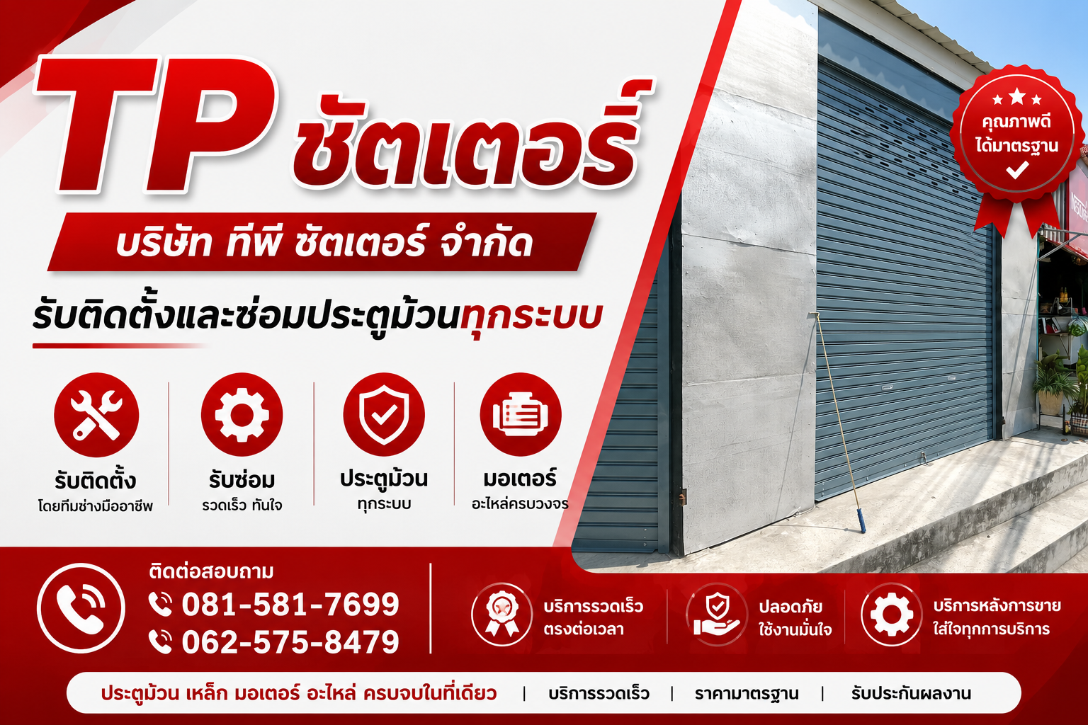 ร้านทำประตูม้วน ใกล้ฉัน