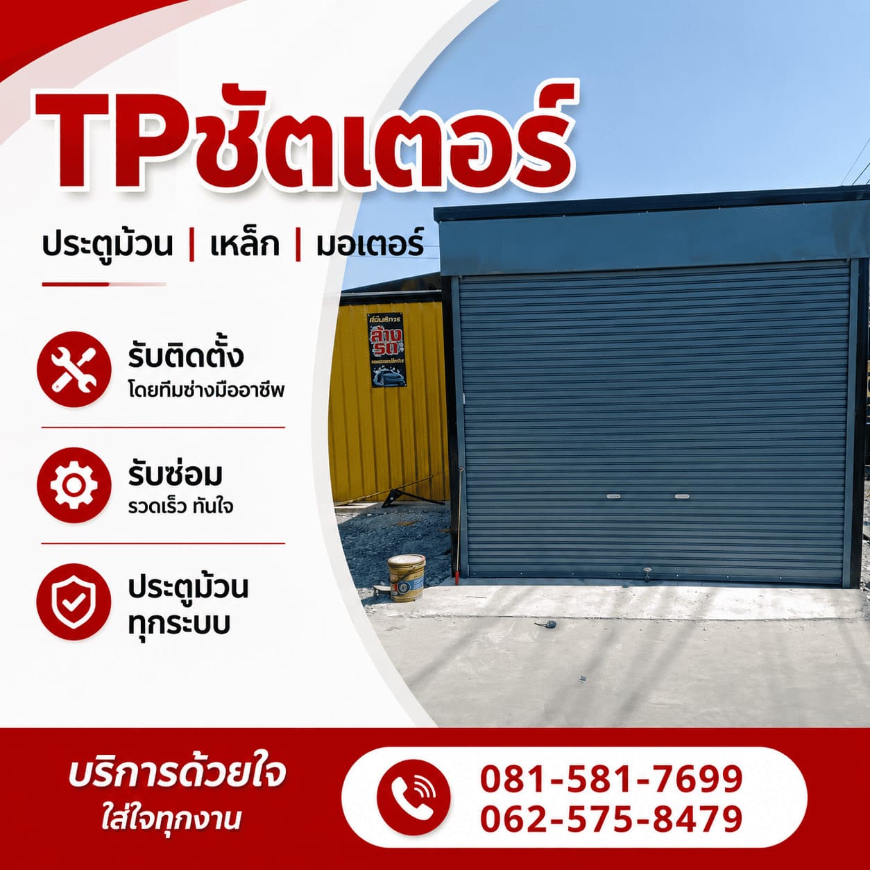 รับติดตั้งประตูม้วน ราคาถูก รับติดตั้งประตูม้วน ราคาถูก