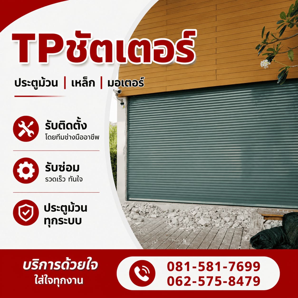ประตูม้วนสแตนเลส ประตูม้วนสแตนเลส