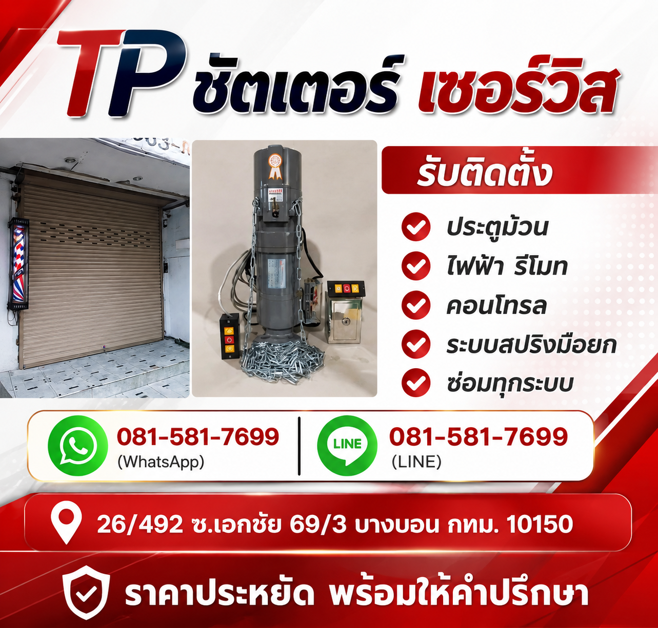 รับซ่อมประตูม้วน ใกล้ฉัน รับซ่อมประตูม้วน ใกล้ฉัน