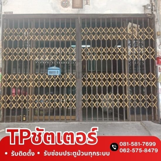 รับซ่อมประตูยืด ตึกแถว